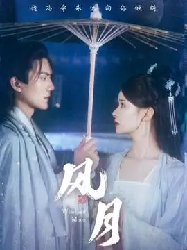 风渡驿馆 日剧 2025